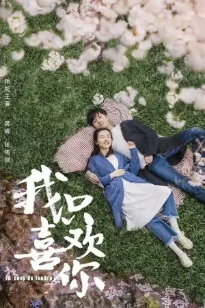 Anh Chỉ Thích Em Anh Chỉ Thích Em