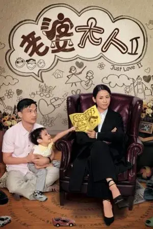 Bà Nhà Tôi II Bà Nhà Tôi II