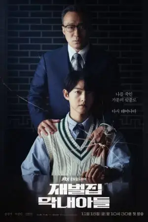 Cậu Út Nhà Tài Phiệt Cậu Út Nhà Tài Phiệt