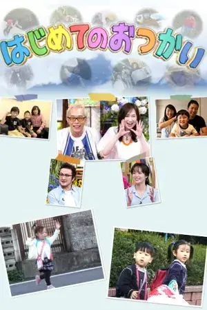 Chúng con đủ lớn rồi! (Phần 2) Chúng con đủ lớn rồi! (Phần 2)