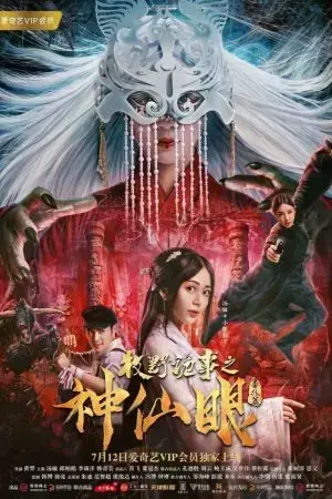 Chuyện Thần Bí Của Mục Dã: Thần Tiên Nhãn Chuyện Thần Bí Của Mục Dã: Thần Tiên Nhãn