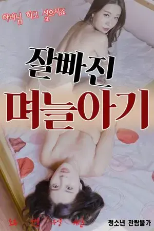 Con Dâu Xinh Đẹp Và Mẹ Kế Đảm Đang Con Dâu Xinh Đẹp Và Mẹ Kế Đảm Đang