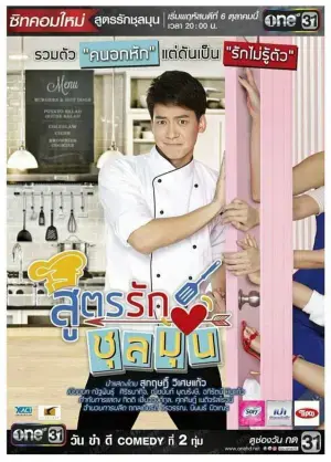 Công Thức Tình Yêu Của Bếp Trưởng Công Thức Tình Yêu Của Bếp Trưởng