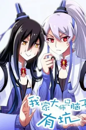 Đại Sư Huynh Nhà Ta Có Chút Đáng Tin Đại Sư Huynh Nhà Ta Có Chút Đáng Tin