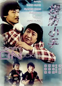 Đề Phòng Kẻ Trộm Đề Phòng Kẻ Trộm