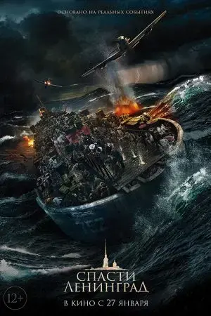 Giải Cứu Leningrad Giải Cứu Leningrad
