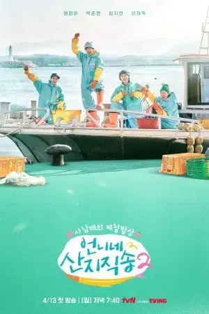 Hương Vị Của Biển (Phần 2) Hương Vị Của Biển (Phần 2)