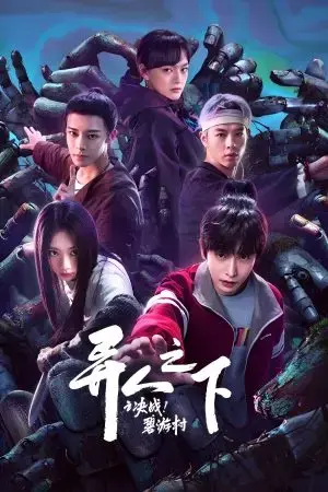 I Am Nobody: The Showdown Between Yin & Yang I Am Nobody: The Showdown Between Yin & Yang