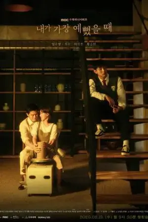 Khi Em Đẹp Nhất Khi Em Đẹp Nhất