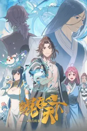 Kun Tun Tianxia Zhi Zhang Men Guilai Kun Tun Tianxia Zhi Zhang Men Guilai