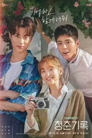 Ký sự thanh xuân Ký sự thanh xuân