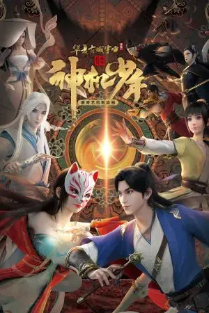 Luo Yang Divine Youth Luo Yang Divine Youth