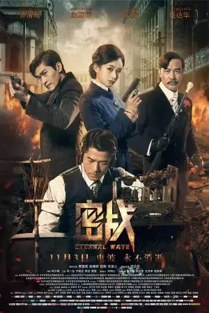 Mật Chiến Mật Chiến