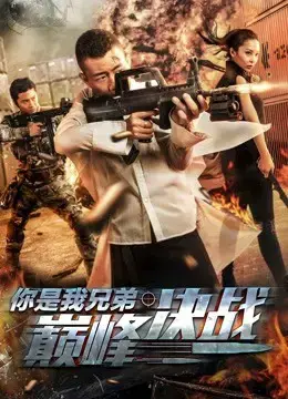 Người huynh đệ quyết chiến đỉnh cao của tôi Người huynh đệ quyết chiến đỉnh cao của tôi