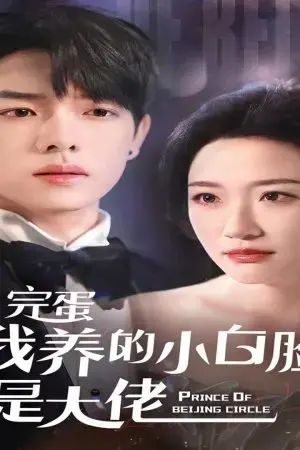 Tệ Rồi! Trai Bao Của Tôi Hóa Ra Là Ông Trùm Tệ Rồi! Trai Bao Của Tôi Hóa Ra Là Ông Trùm