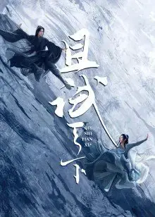 Thả Thí Thiên Hạ / Tranh Thiên Hạ Thả Thí Thiên Hạ / Tranh Thiên Hạ