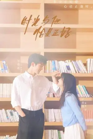 Thời Gian Và Anh, Vừa Hay Đúng Lúc Thời Gian Và Anh, Vừa Hay Đúng Lúc