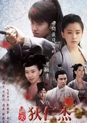 Thông Thiên Địch Nhân Kiệt Thông Thiên Địch Nhân Kiệt