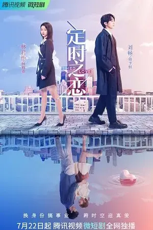 Tình Yêu Hẹn Giờ Tình Yêu Hẹn Giờ