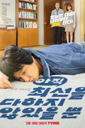 Tôi Vẫn Chưa Từng Thử Hết Sức Tôi Vẫn Chưa Từng Thử Hết Sức