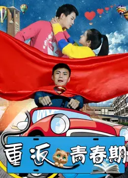 Trở về thời thanh xuân Trở về thời thanh xuân